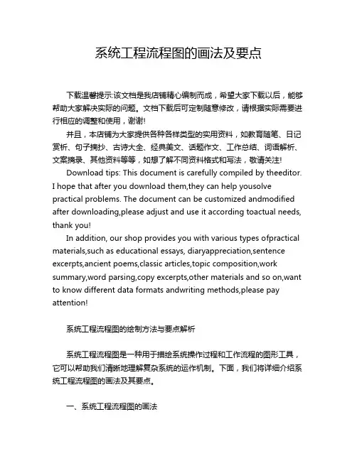 系统工程流程图的画法及要点