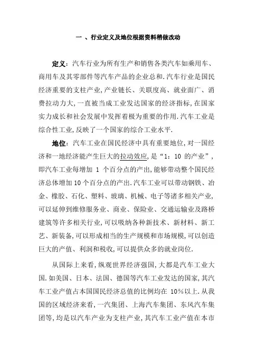 汽车行业定义、地位及发展环境PEST分析