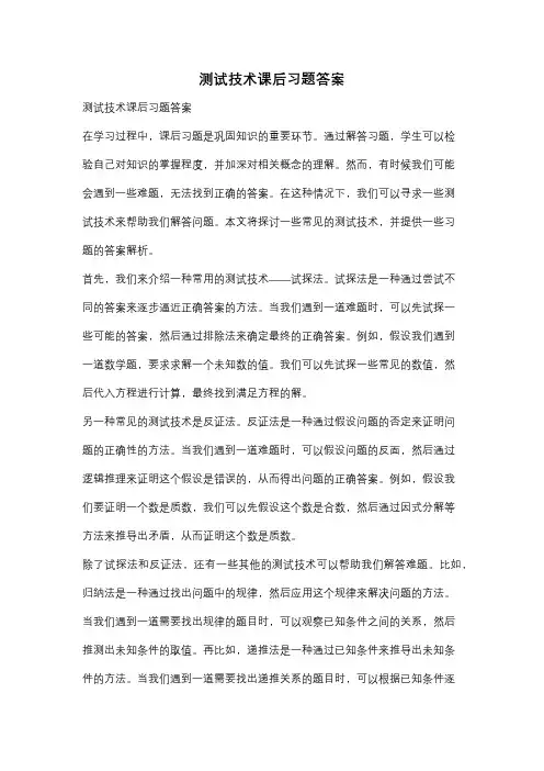 测试技术课后习题答案