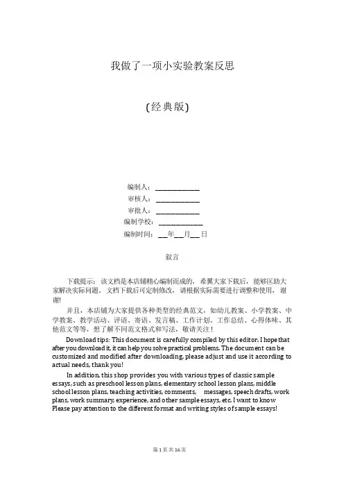 我做了一项小实验教案反思