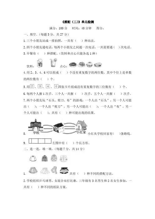 【人教新课标】三年级下册数学单元测试-8数学广角 搭配(二) 含答案