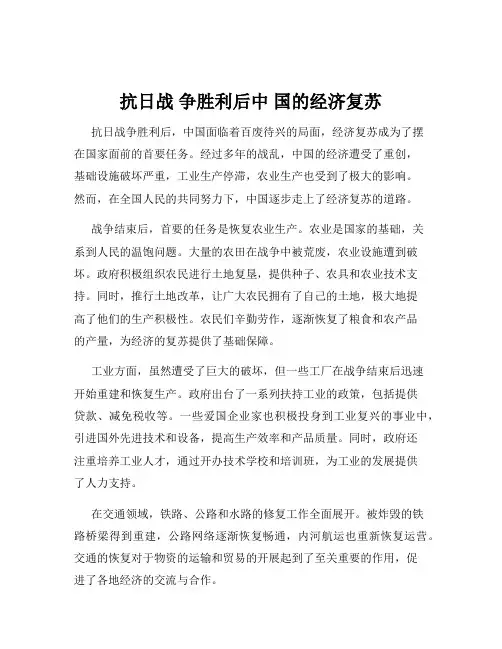 抗日战 争胜利后中 国的经济复苏