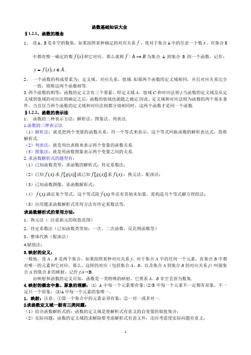 (完整版)函数的基础知识大全(完整)(包括函数在高考中所有考点知识)