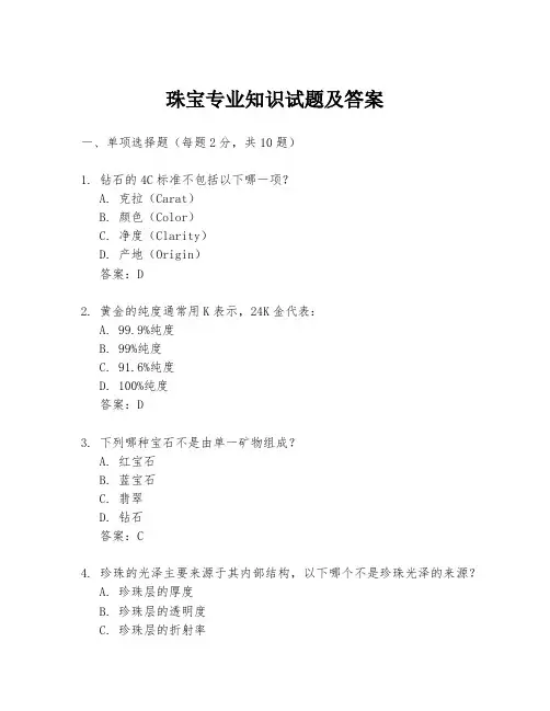 珠宝专业知识试题及答案