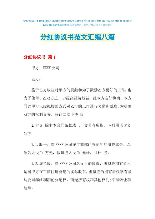 2021年分红协议书范文汇编八篇
