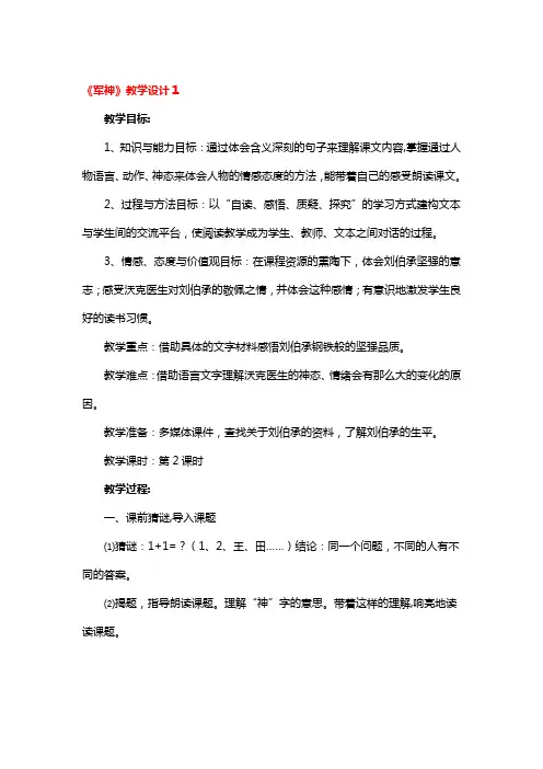 《军神》教学设计3篇