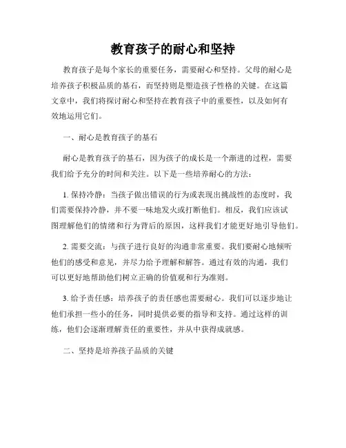 教育孩子的耐心和坚持