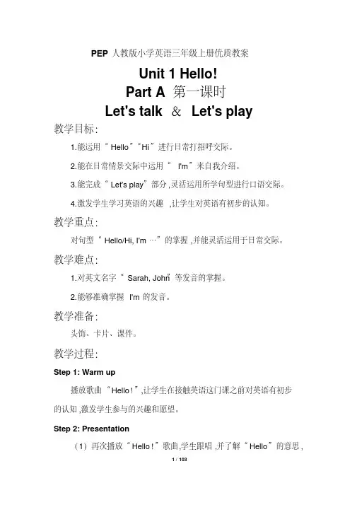 最新PEP人教版小学英语三年级上册优质教案及反思全册(完美版)