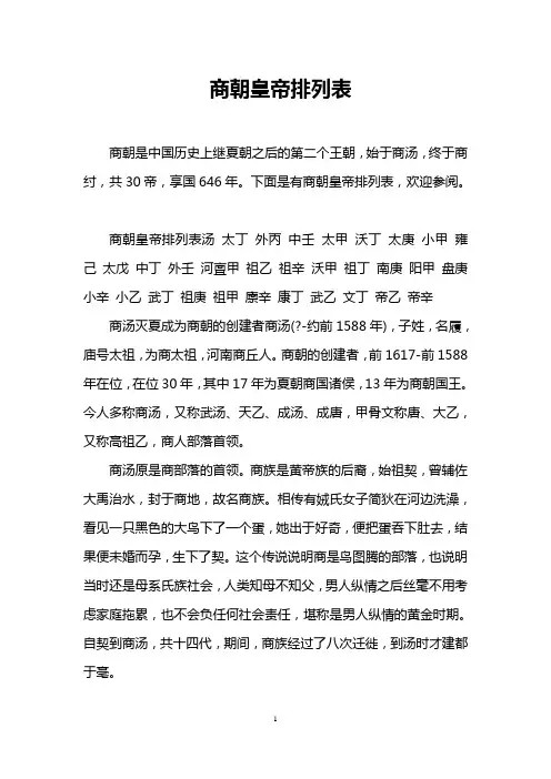 商朝皇帝排列表