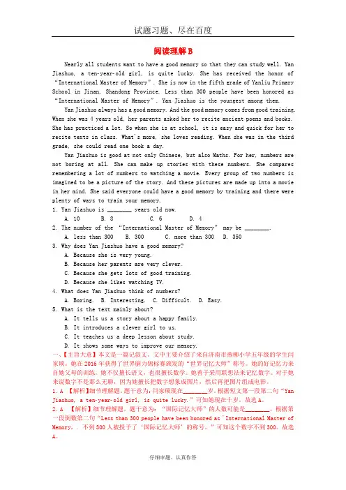 【人教版】广东2019中考英语：试题八个人兴趣：个人情况备考猜押一阅读理解B 含答案