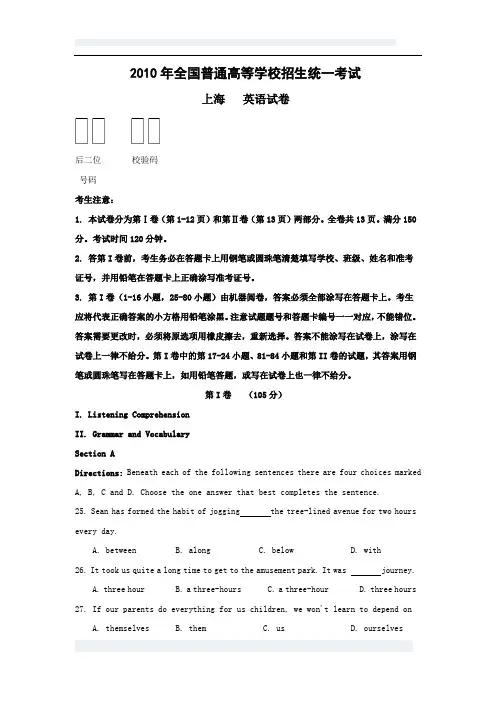 (上海卷)2010年高考试题——英语