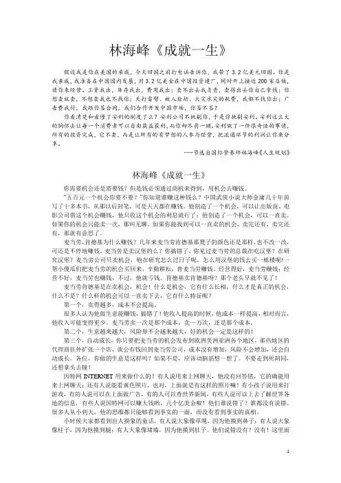 林海峰成就一生