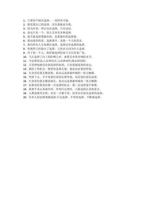 正确的选择名言