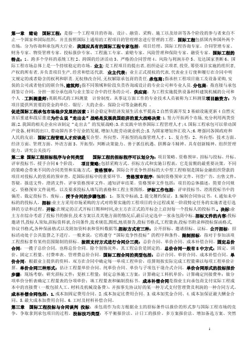 湖北自考06396国际工程承包知识点