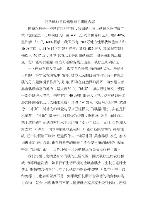防治碘缺乏病健康知识讲座内容