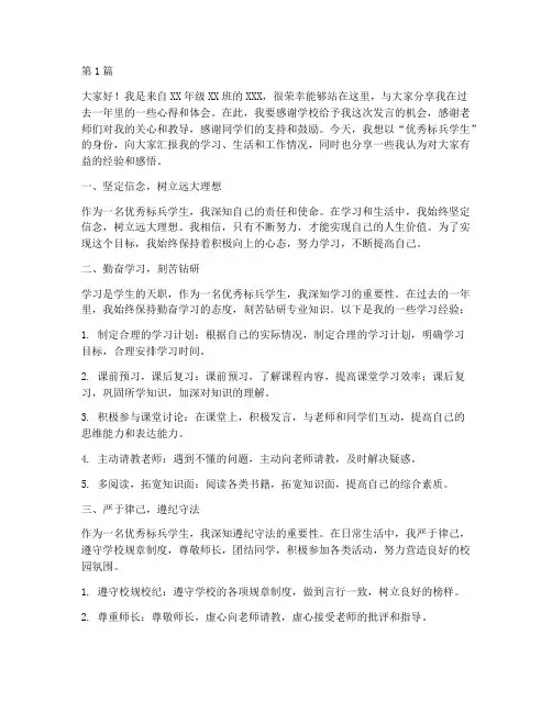 优秀标兵学生发言稿(3篇)