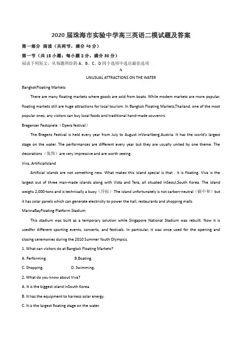 2020届珠海市实验中学高三英语二模试题及答案