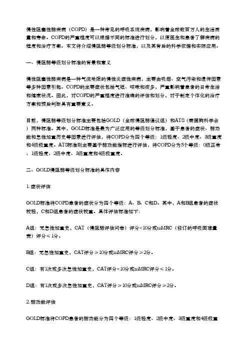 慢阻肺等级划分标准