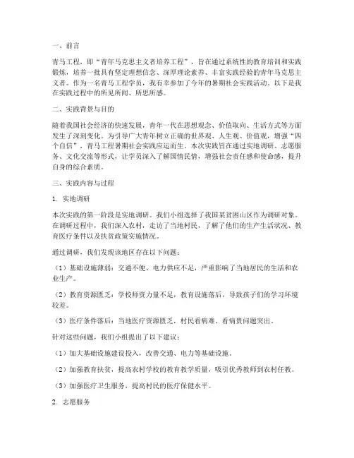 青马工程暑期社会实践