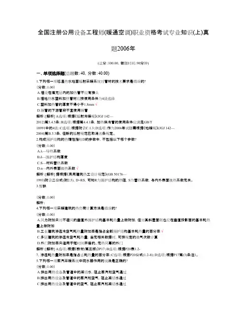 全国注册公用设备工程师(暖通空调)职业资格考试专业知识(上)真题2006年