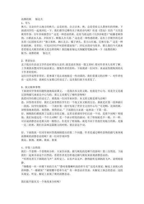 故都的秋   郁达夫精编试讲稿