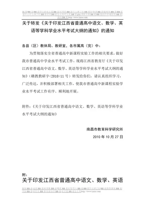 关于高中语文、数学、英语等学科学业水平考试大纲的通知