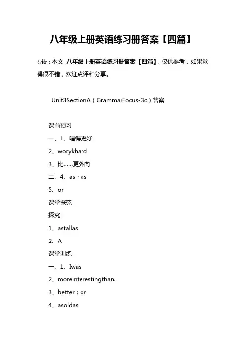 八年级上册英语练习册答案【四篇】