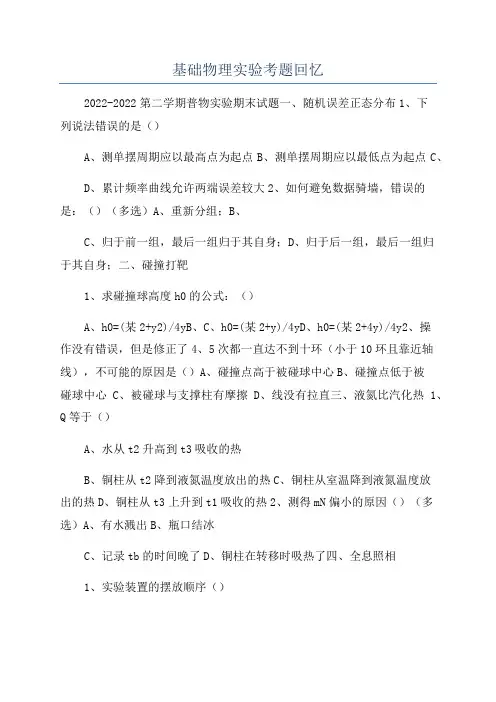 基础物理实验考题回忆