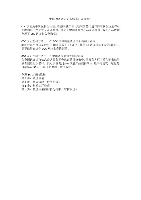 中国CCC认证证书哪儿可以查询？