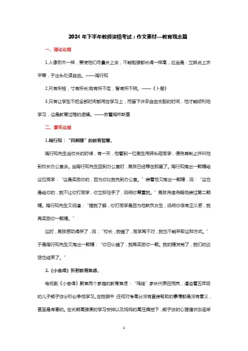 2024年下半年教师资格考试：作文素材—教育观念篇