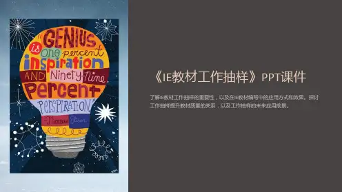 《IE教材工作抽样》课件