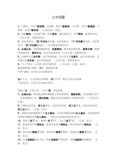 (完整word版)300套公文标题