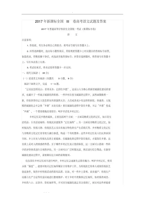 2017年新课标全国III卷高考语文试题与答案