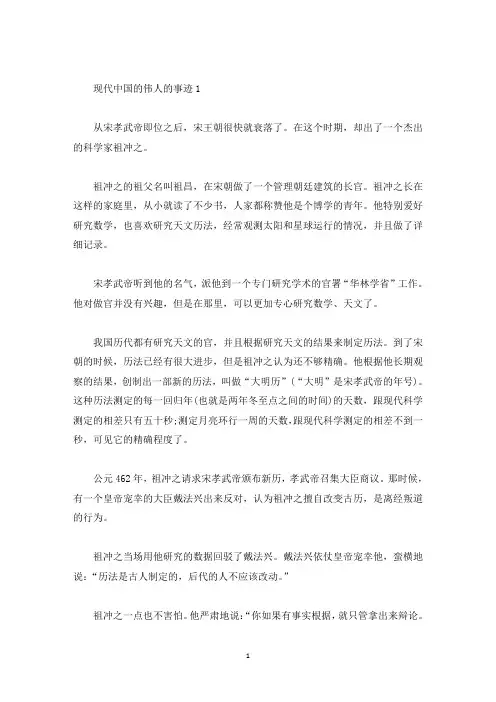 现代中国的伟人的事迹(精选)