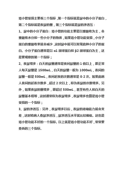 肾小管损伤确诊标准
