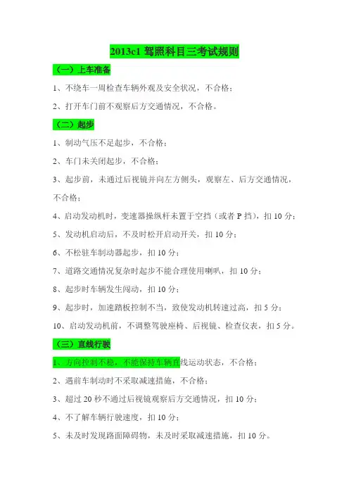 2013c1驾照科目三考试规则