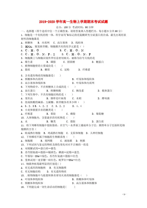 2019_2020学年高一生物上学期期末考试试题