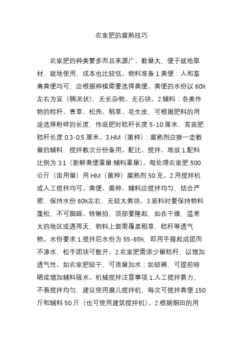 农家肥的腐熟技巧