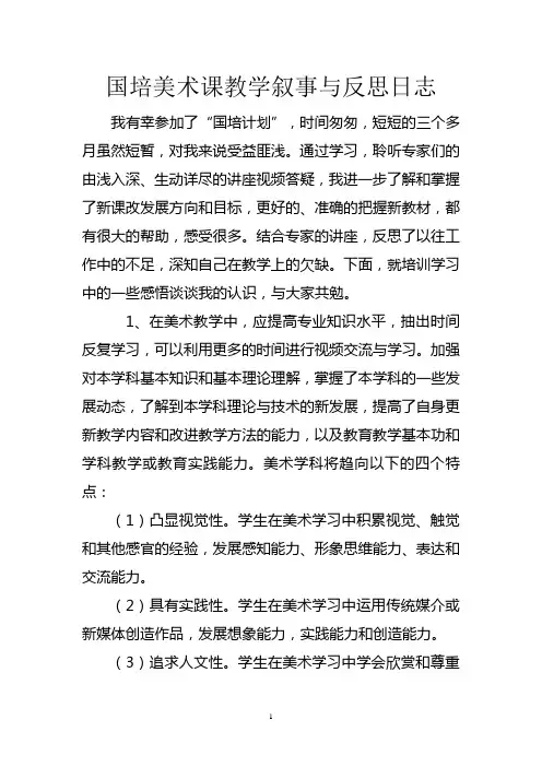 教学叙事与反思日志