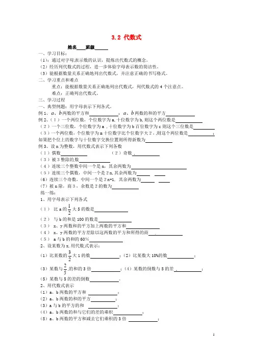 江苏省无锡市长安中学七年级数学上册 3.2 代数式导学案1(无答案)(新版)苏科版