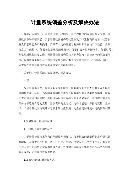 计量系统偏差分析及解决办法