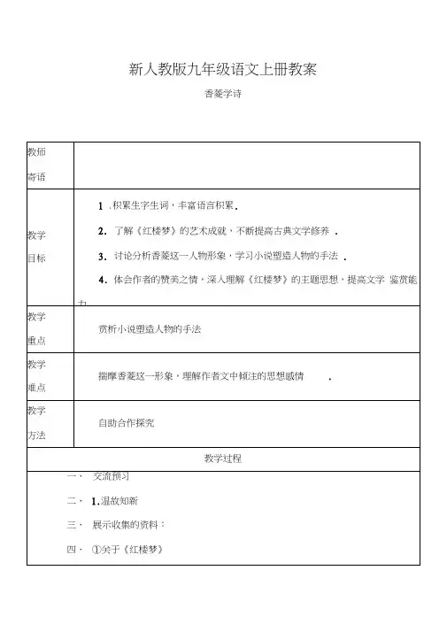 【新】九年级语文上册：20《香菱学诗》教案