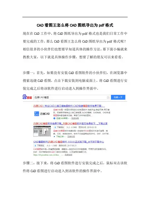 CAD看图王怎么将CAD图纸导出为pdf格式