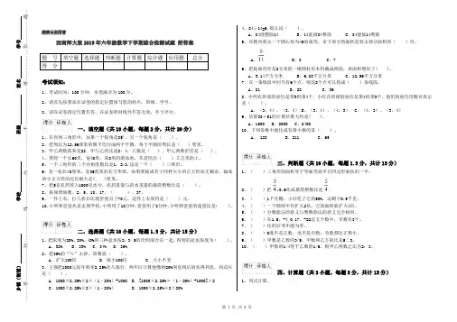 西南师大版2019年六年级数学下学期综合检测试题 附答案