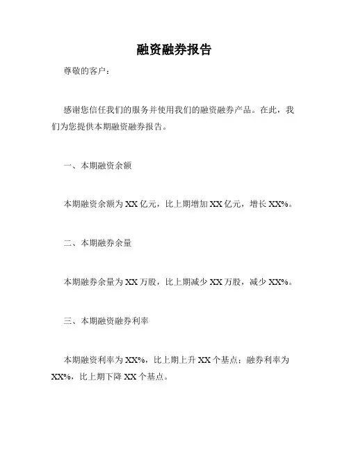 融资融券报告