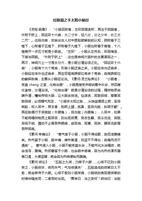 经脉篇之手太阳小肠经