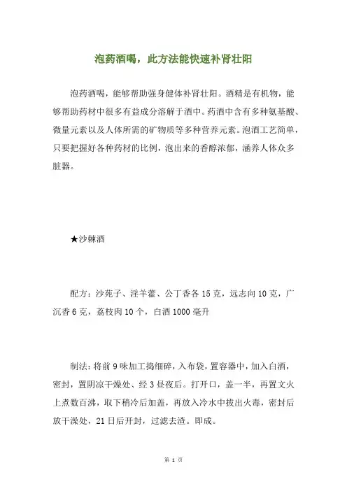 泡药酒喝,此方法能快速补肾壮阳