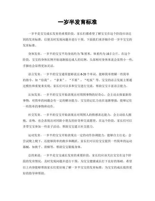 一岁半发育标准