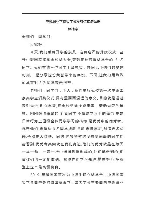 中等职业学校奖学金发放仪式讲话稿2