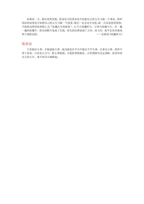 余秋雨《收藏昨天》 作文素材推荐